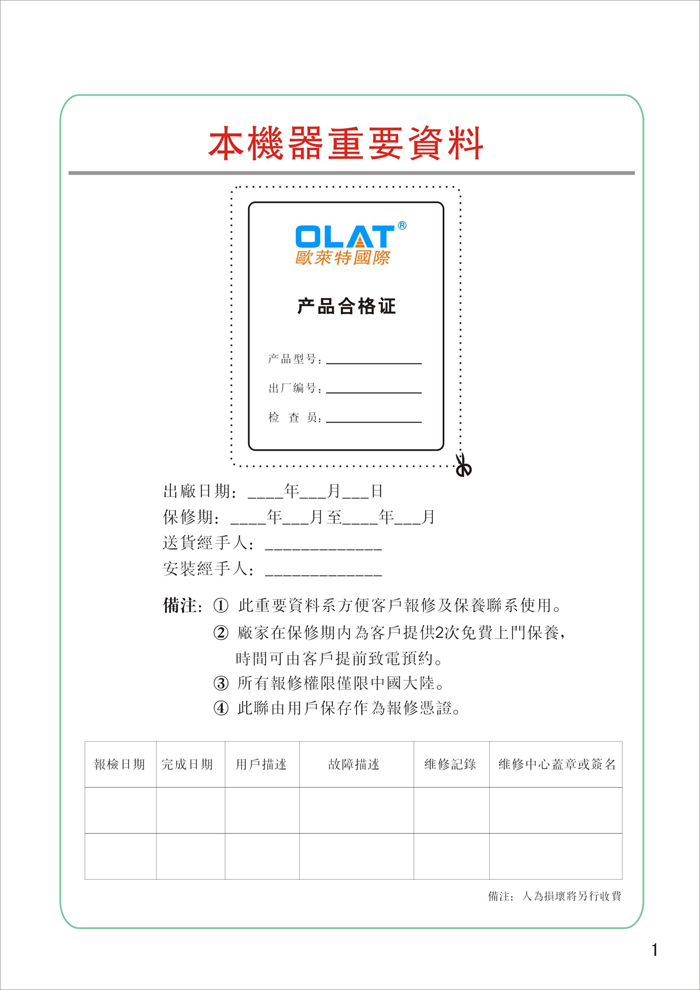 OLAT歐萊特移印機(jī)系列操作手冊(cè)