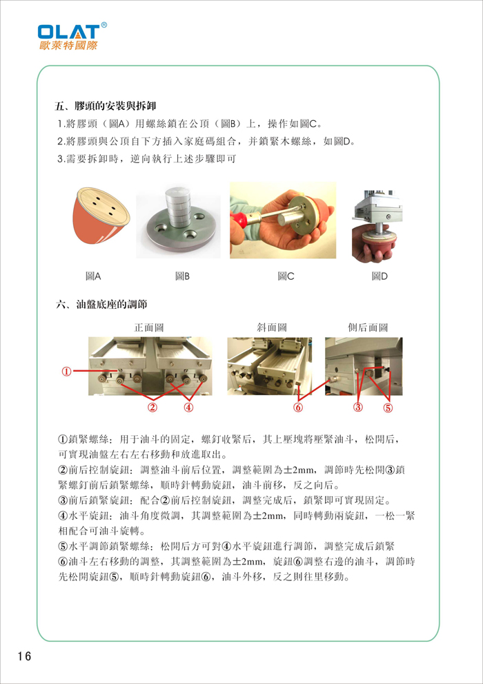 OLAT歐萊特移印機(jī)系列操作手冊(cè)