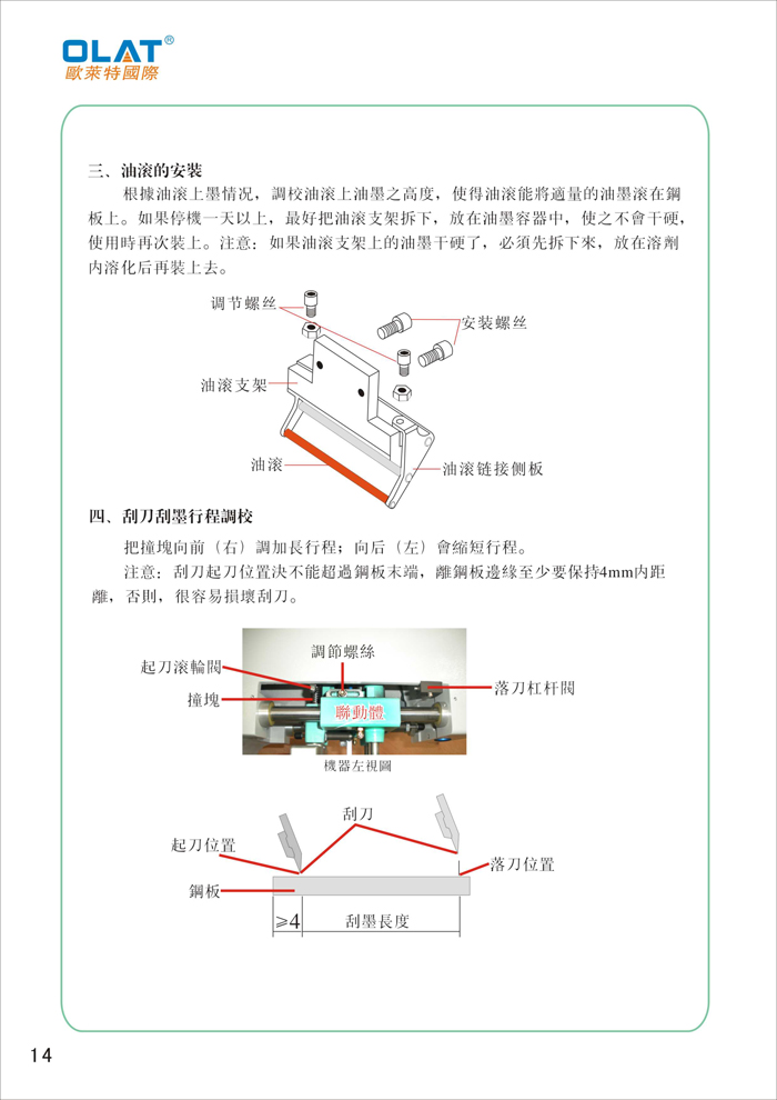 OLAT歐萊特移印機(jī)系列操作手冊(cè)